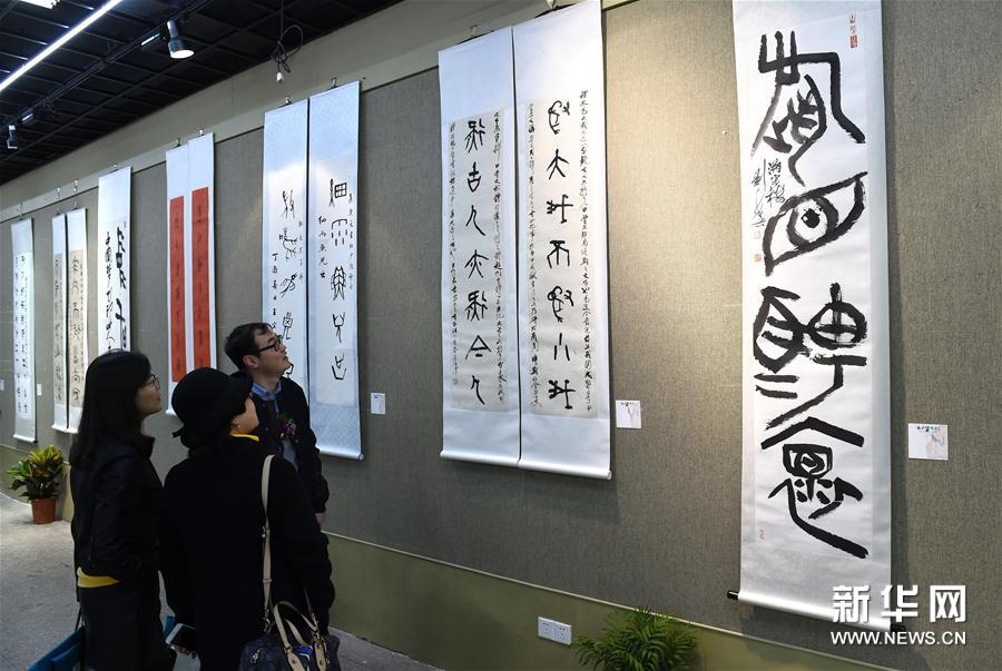 （文化）（1）国际甲骨文书法艺术展在南京举行