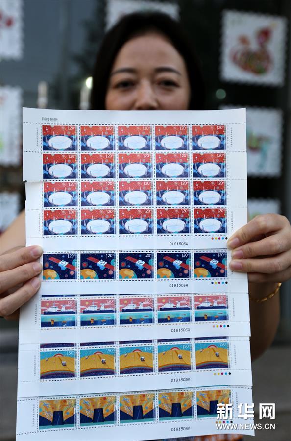 #（社会）（1）中国邮政发行《科技创新》纪念邮票