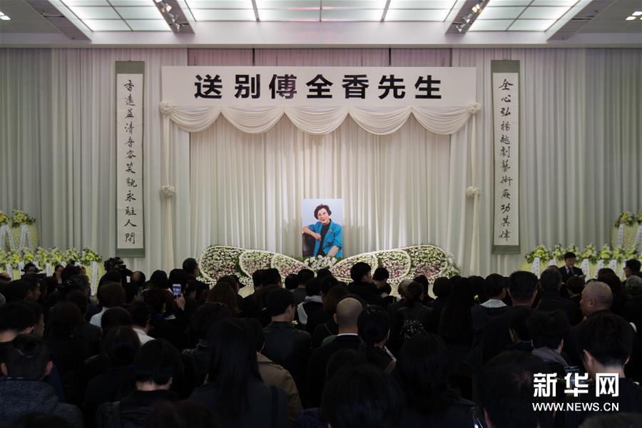 著名越剧表演艺术家傅全香追悼会在沪举行