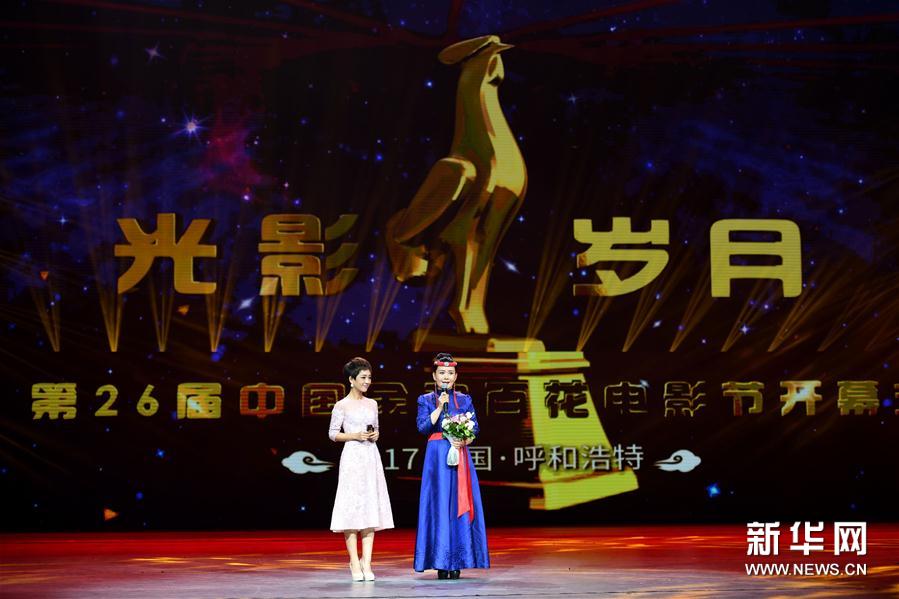 （文化）（3）第26届金鸡百花电影节在呼和浩特开幕