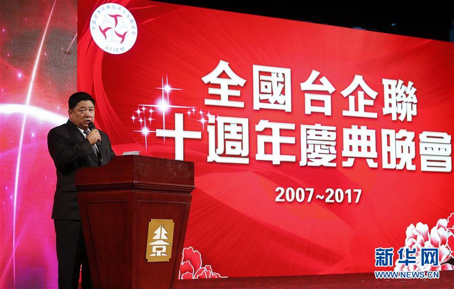 （XHDW）（2）全国台企联成立十周年庆典晚会在京举办