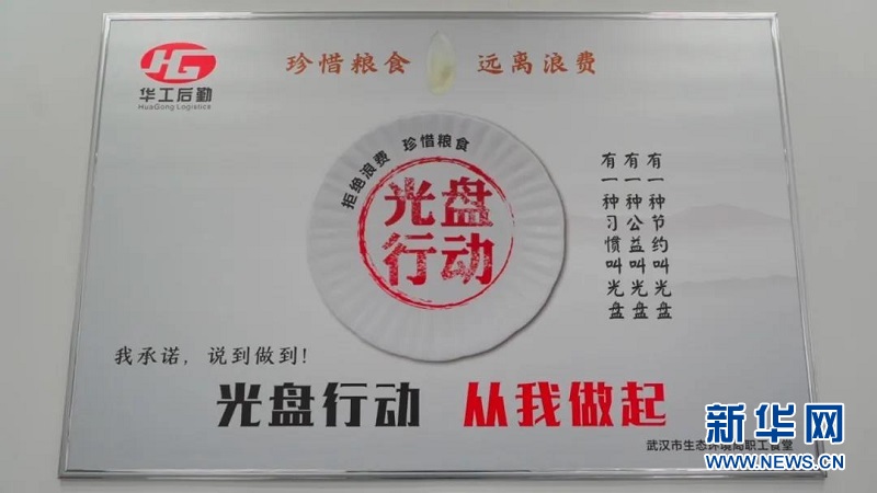 武汉市生态环境局荣获全国第一批“节约型机关”的称号