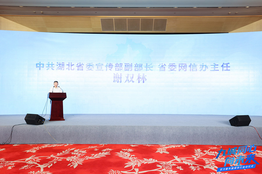 “九城同心向未来——2022年武汉都市圈媒体行”活动启动