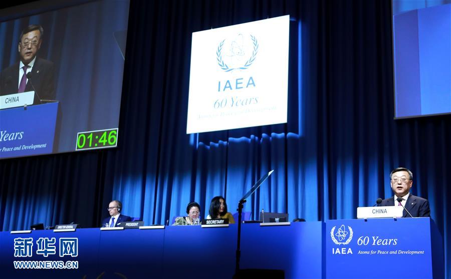 （国际）（2）国际原子能机构第61届大会开幕