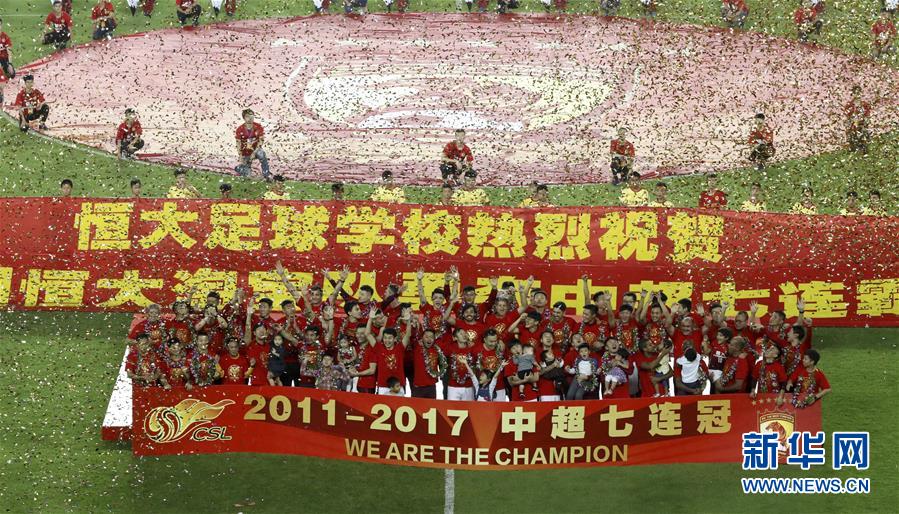 （体育）（1）足球——中超：广州恒大淘宝队夺冠
