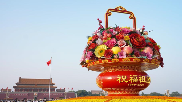 “祝福祖国”巨型花果篮亮相天安门广场