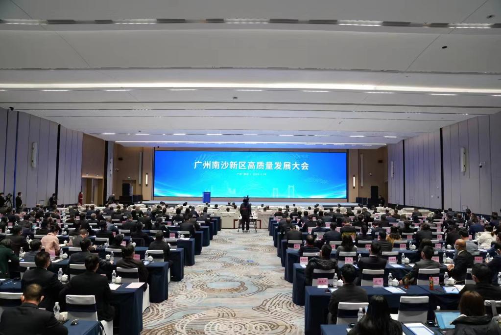 广州南沙新区召开高质量发展大会