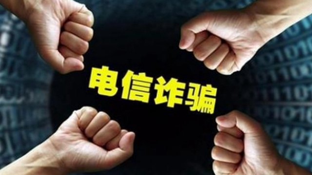 辽宁省公安机关今年持续保持对电诈犯罪严打高压态势