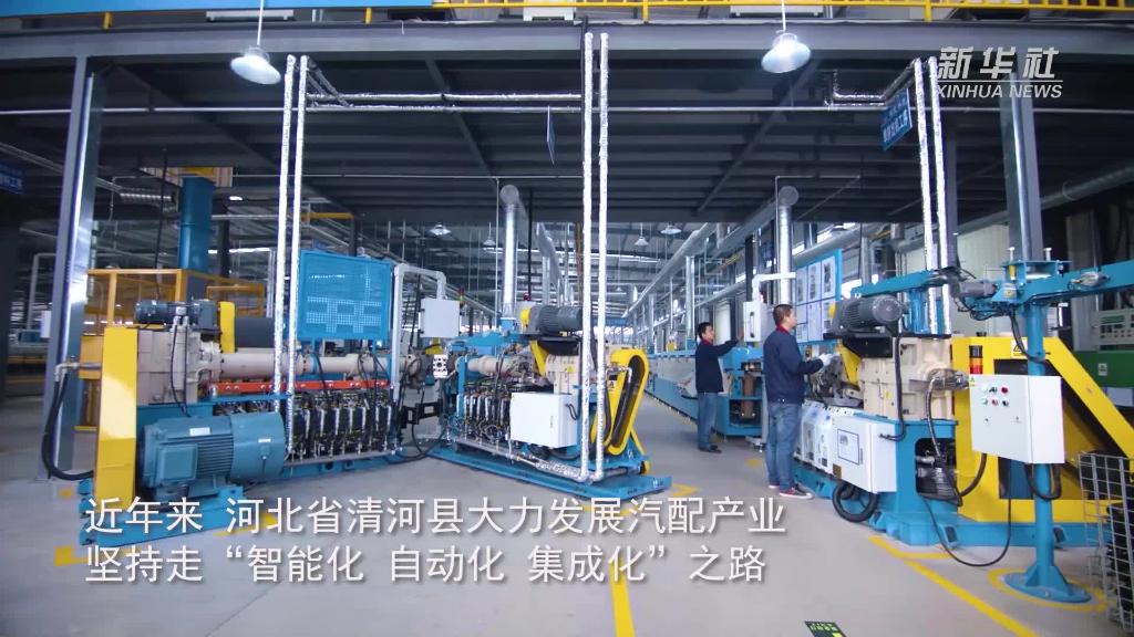 河北清河:提升企业生产效率 推动产业升级