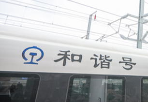 鄭渝高鐵開通一周年 重慶段發送旅客1900萬人次